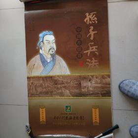 中国木版年画挂历2010：孙子兵法
学兵法知识，赏版画艺术，铜板印制，宣纸年画，难得稀有收藏精品！连封面封底共14张