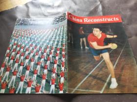 China Reconstructs 【中国建设】月刊英文版1971.9