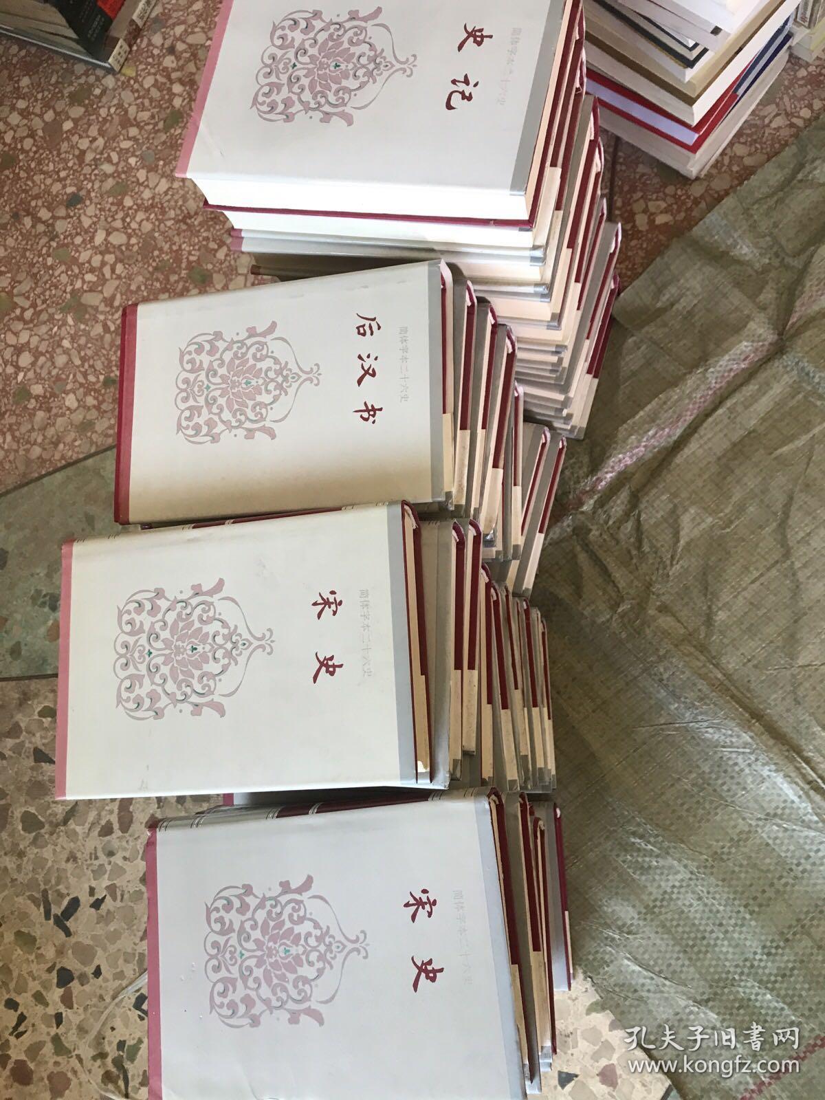 简体字本二十六史（总目、周书、汉书、三国志、新五代史【各一本】南史 卷一至八0【两本】北史 卷一至一00【两本】史记 卷一至一三0【三本】元史 卷一至二一0【三本】后汉书 卷一至一二0【三本】新元史 卷一至二五七【四本】明史 卷一至三三二【六本】宋史 卷一至四九六【十一本】39本合售