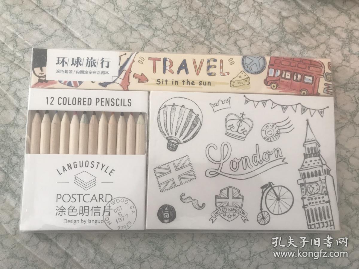 蓝果文创 环球旅行主题涂色明信片套装 带铅笔和笔记本