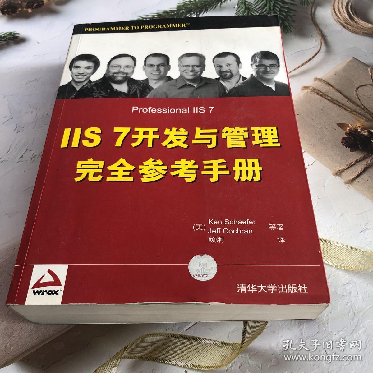 IIS 7开发与管理完全参考手册