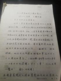 从人类学研究乐谱的意义