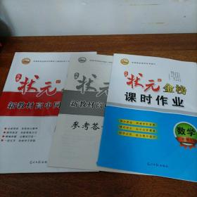 及第状元金榜新教材高中同步课堂 数学必修五【含配套】