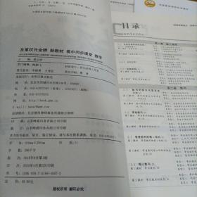 及第状元金榜新教材高中同步课堂 数学必修五【含配套】