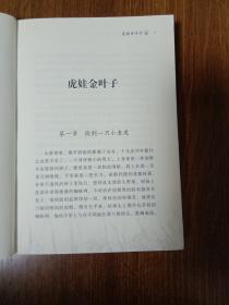 动物小说大王沈石溪品藏书系：虎娃金叶子