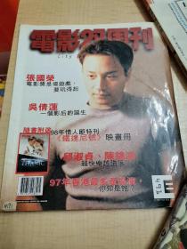 电影双周刊，1998年，第491期张国荣封面