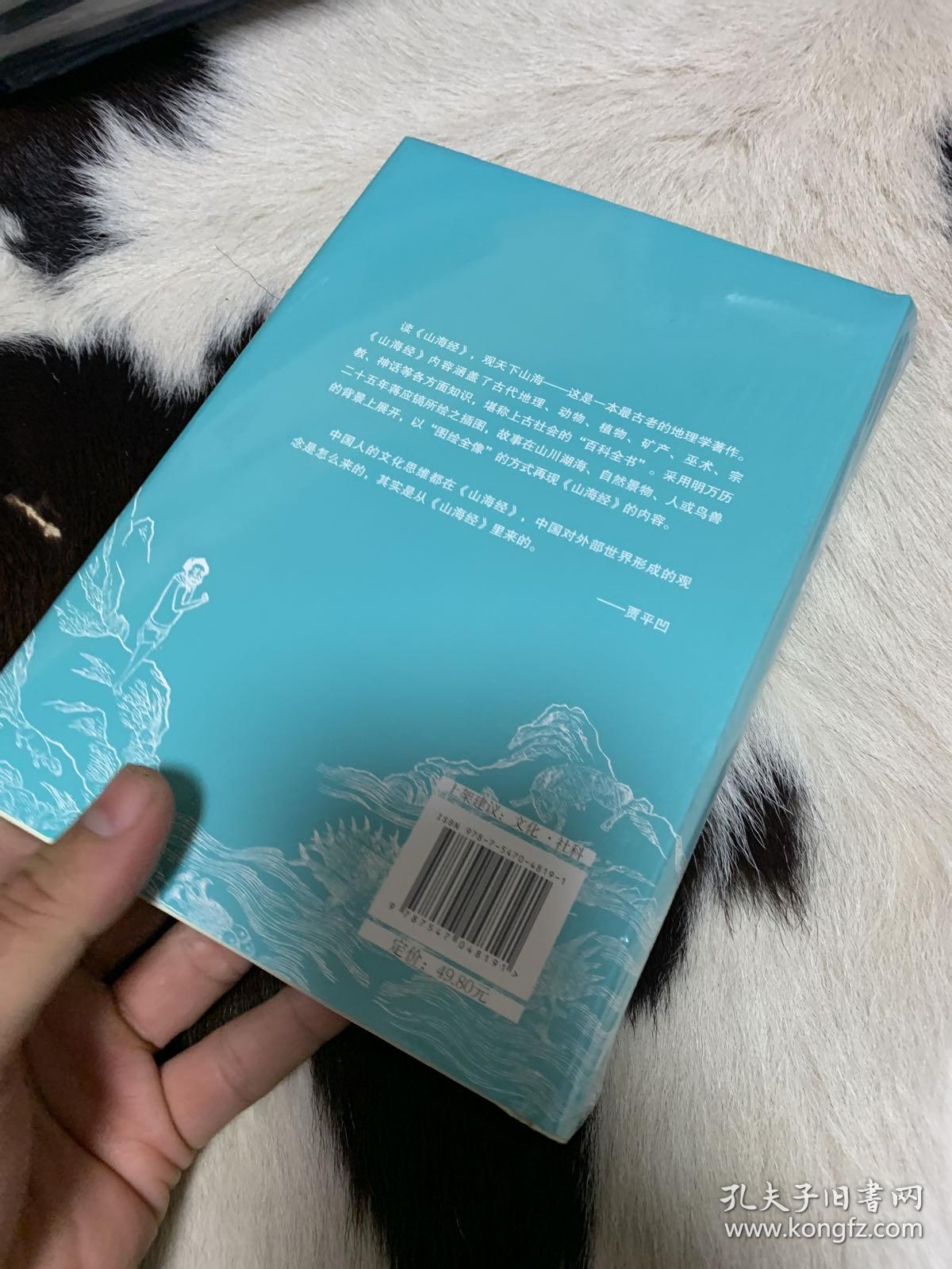 山海经（图绘全像版）
