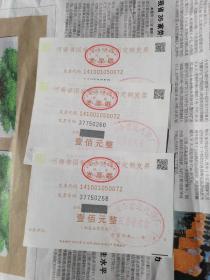 三张河南省国家税务局通用定额发票