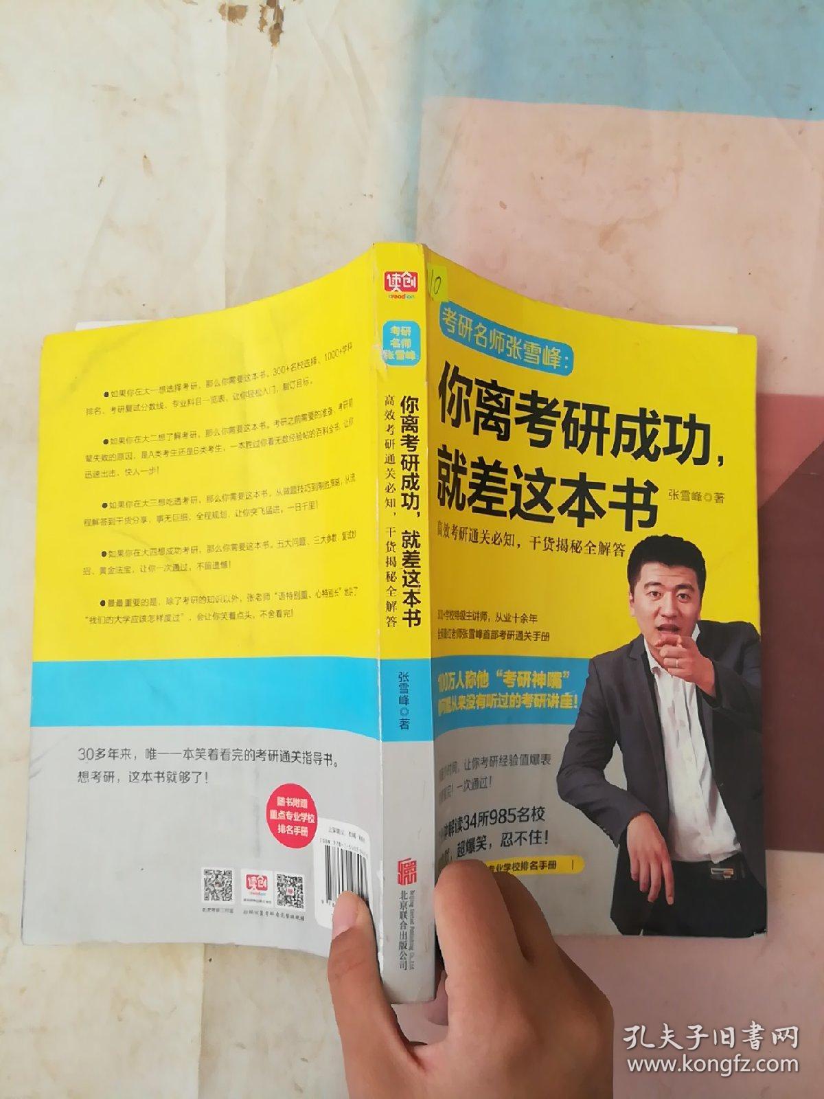 你离考研成功就差这本书