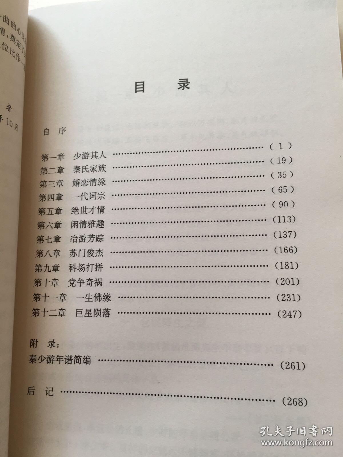 悲情歌手秦少游评传 签名本