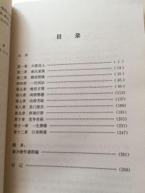 悲情歌手秦少游评传 签名本