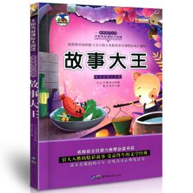 学海轩 故事 太阳鸟大阅读 彩色插图注音版 小学生课外阅读图书儿童读物少儿文学教辅故事书籍 阅读心得好词积累