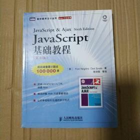 JavaScript基础教程