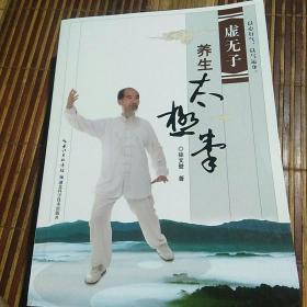 养生太极拳