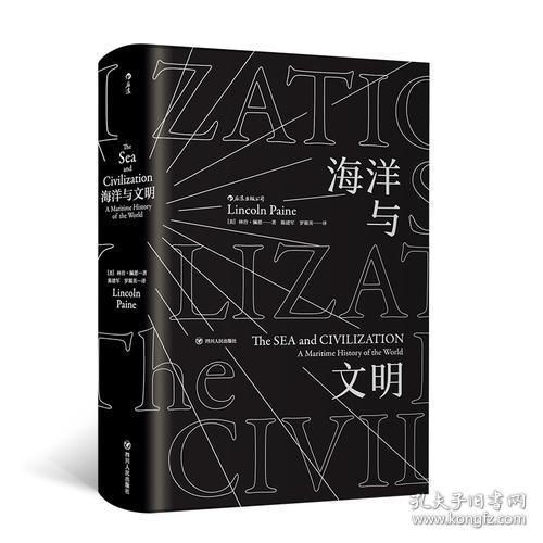 新书--后浪·海洋与文明
