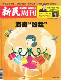 2015•《新民周刊》杂志•第29期•总0850期•方庄•纸箱•D005