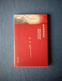 贝壳（名作名译） 曼德尔施塔姆诗集 智量译本 花城版2012年1版1印