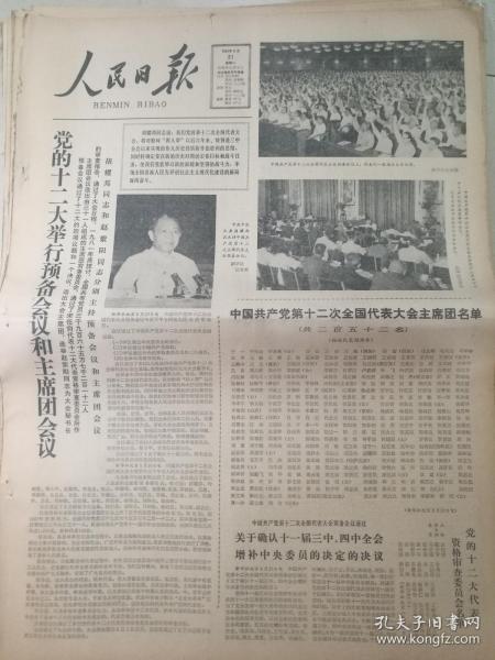 《人民日报》【党的十二大举行预备会议和主席团会议。有主席团名单；内蒙古额尔古纳左旗重视智力投资，把自筹资金重点用于提高中小学教育质量；廖仲恺何香凝纪念馆在广州揭幕，有照片】