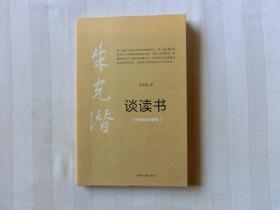 朱光潜  谈读书（剪纸漫画珍赏版）
