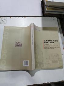 上海话剧百年图志1907-2007