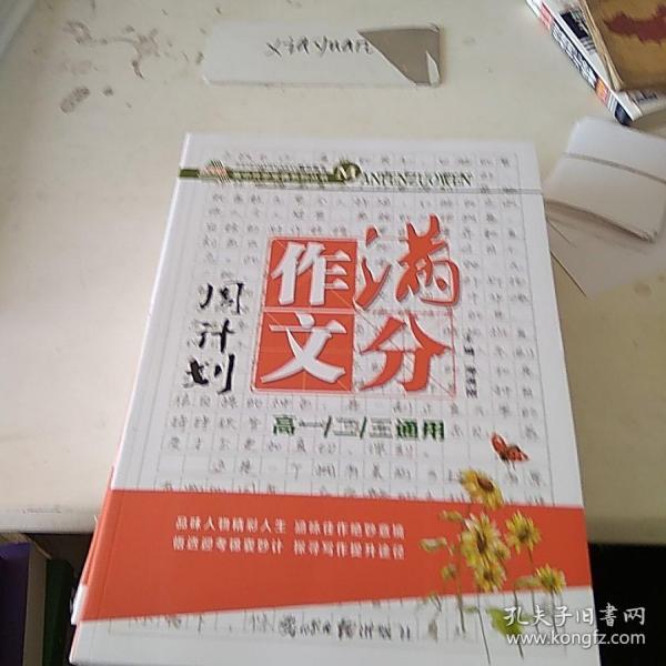 满分作文周计划