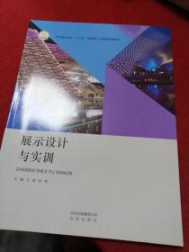 展示设计与实训