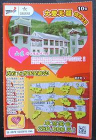 中国体育彩票9
