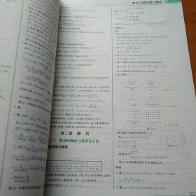 中学教材全解 学案版 人教实验A版 高中数学必修5