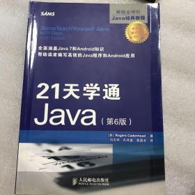 21天学通Java（第6版）