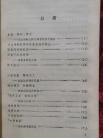诗歌漫论 79年1版1印 包邮挂刷