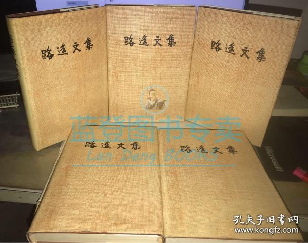 路遥文集（皮面精装5册全）无涂画笔迹，品好