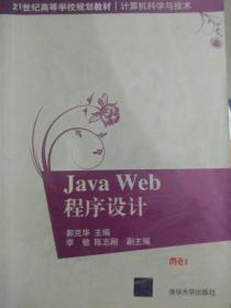 Java Web程序设计