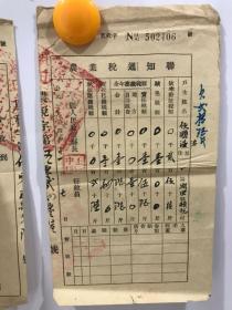 1954年江西省农业税通知联