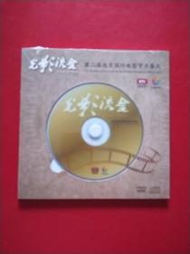 光影流金 第二届北京国际电影节开幕式（全新未拆封） DVD