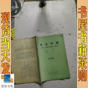 天文学报   1978     2  第19卷