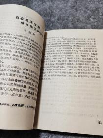 常宁文史资料  第四辑 肖同兹和中央通讯社