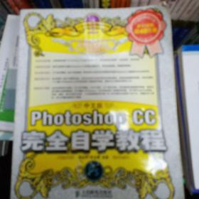 中文版Photoshop CC完全自学教程