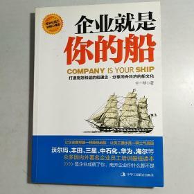 企业就是你的船