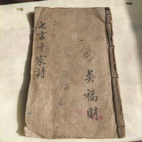 七言千家诗