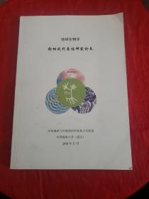 地球生物学-谢树成代表性研究论文