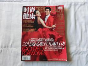 时尚健康 2013年9