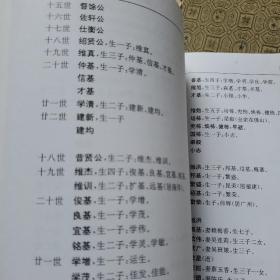 仙口风情录——仙口村概况、故乡情、人物春秋、村中流传的故事及传说、客家民俗、仙口村松冈公裔孙分布繁衍情况（族谱）