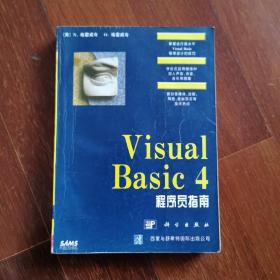 Visual Basic 4 程序员指南