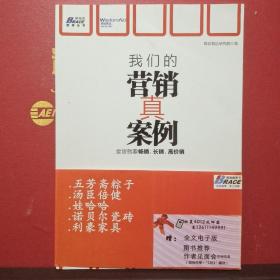 我们的营销真案例：卖货就是要畅销、长销、高价销