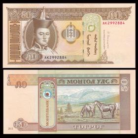 亚洲 蒙古50图格里克 可售100张整刀1000张整捆 外国钱币 P-64