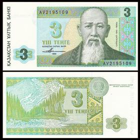 【亚洲】全新UNC 哈萨克斯坦3腾格纸币 诗人 1993年 P-8