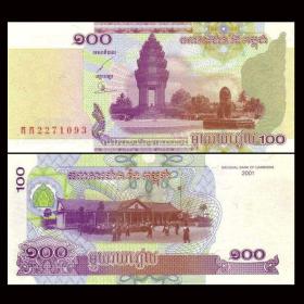 【亚洲】全新UNC 柬埔寨100瑞尔纸币 100元 外国钱币 2001年 P-53