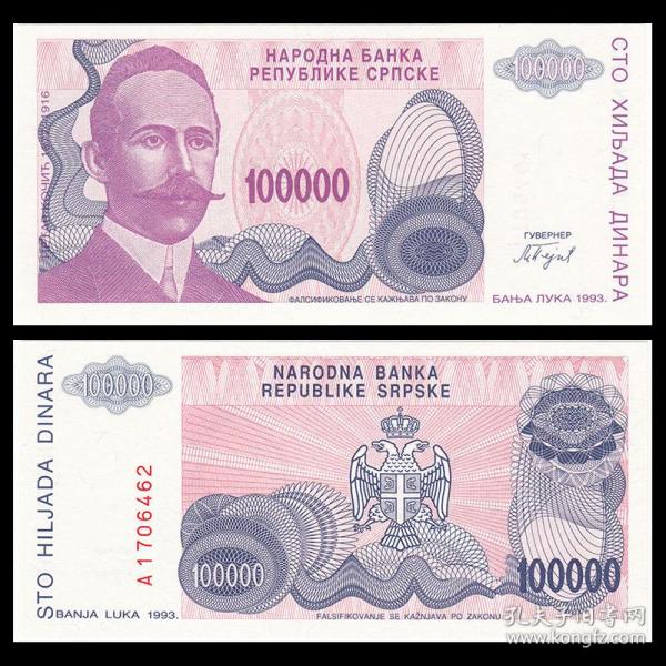 【欧洲】全新UNC 波黑100000(10万）第纳尔 纸币 1993年 P-154