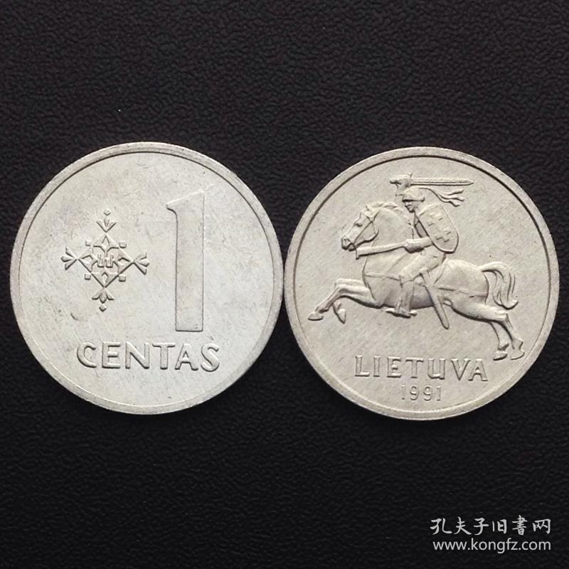 全新 立陶宛硬币1生丁 外国钱币 1991年 KM#85