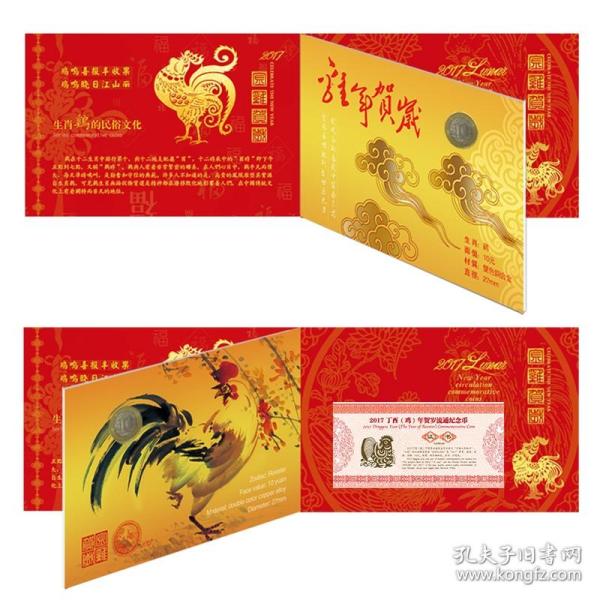 【空册】2017年中国二轮鸡纪念币专用册 单枚装礼品册 鸡年册子